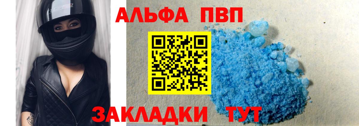 Чебаркуль  Alfa_PVP Crystall  A PVP Crystall  Alpha PVP  Вход с VPN 