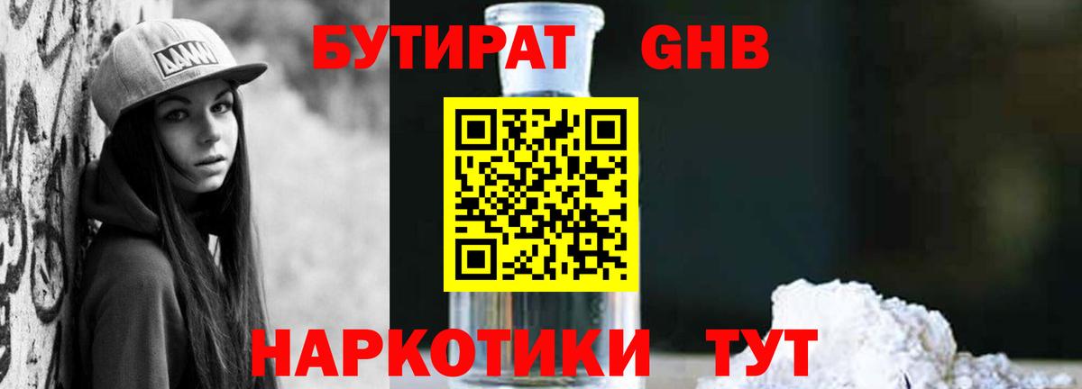 Бутират Butirat Чебаркуль