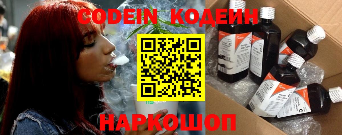 Codein напиток Lean (лин) Чебаркуль