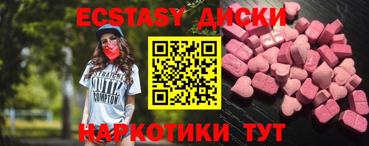 Экстази круглые Чебаркуль