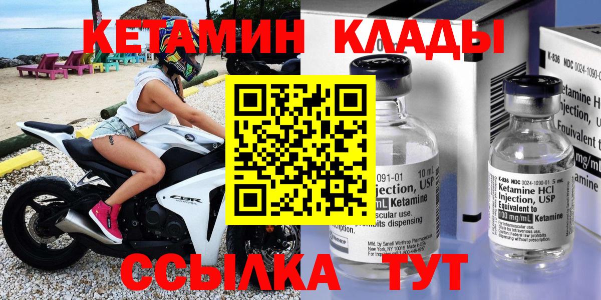 Кетамин ketamine  Кетамин VHQ  Вход с VPN  Чебаркуль 