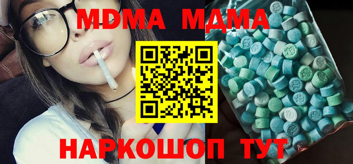 Чебаркуль  МДМА кристаллы  MDMA молли  Вход с VPN 